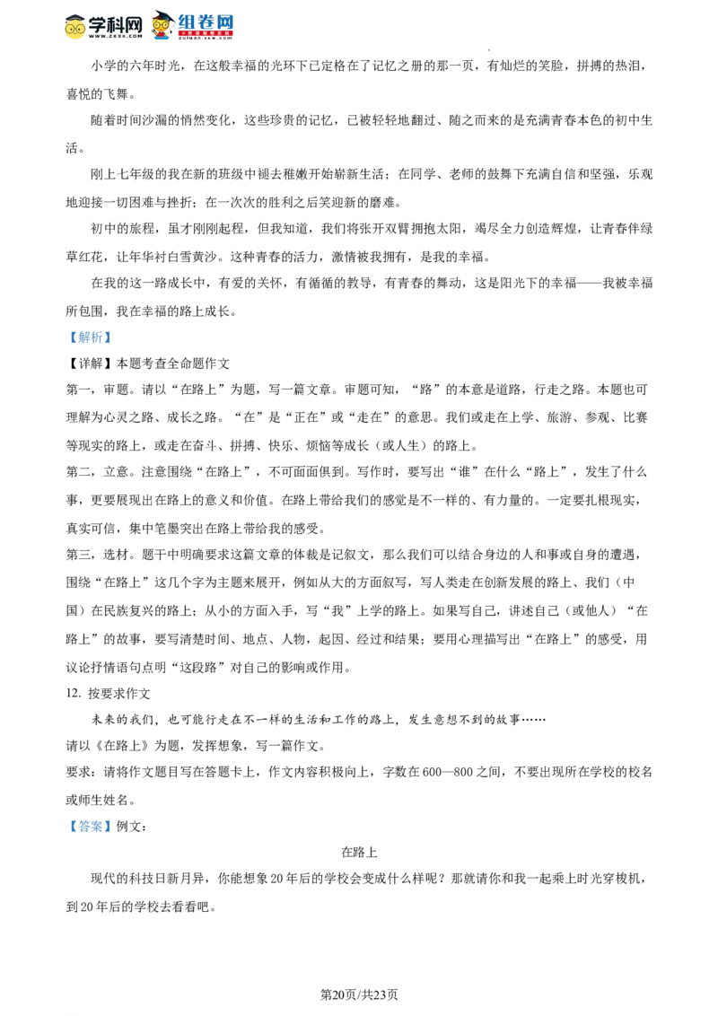 精品解析：2023年北京市八一教育集团中考零模语文试题（解析版）(1)_北京初中期末题_C605-京七八九_B语文七八九_北京9下语文_2022-2023_精品解析：2023届北京市八一教育集团中考零模语文试题