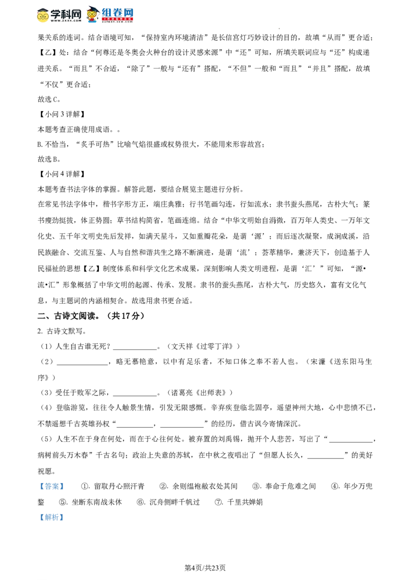 精品解析：2023年北京市八一教育集团中考零模语文试题（解析版）(1)_北京初中期末题_C605-京七八九_B语文七八九_北京9下语文_2022-2023_精品解析：2023届北京市八一教育集团中考零模语文试题