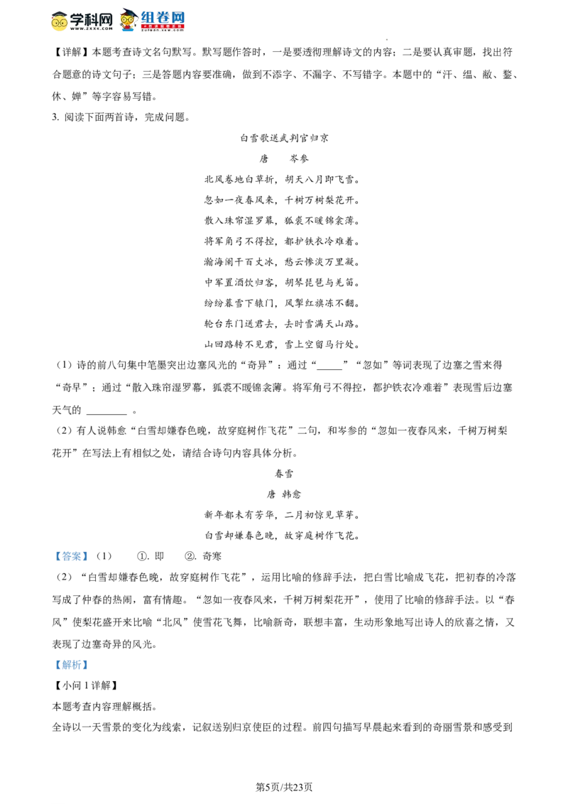 精品解析：2023年北京市八一教育集团中考零模语文试题（解析版）(1)_北京初中期末题_C605-京七八九_B语文七八九_北京9下语文_2022-2023_精品解析：2023届北京市八一教育集团中考零模语文试题