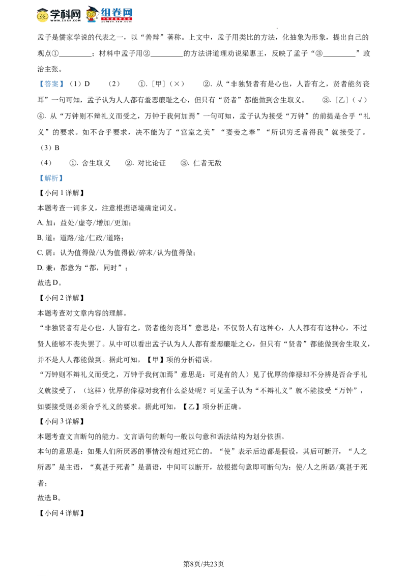 精品解析：2023年北京市八一教育集团中考零模语文试题（解析版）(1)_北京初中期末题_C605-京七八九_B语文七八九_北京9下语文_2022-2023_精品解析：2023届北京市八一教育集团中考零模语文试题