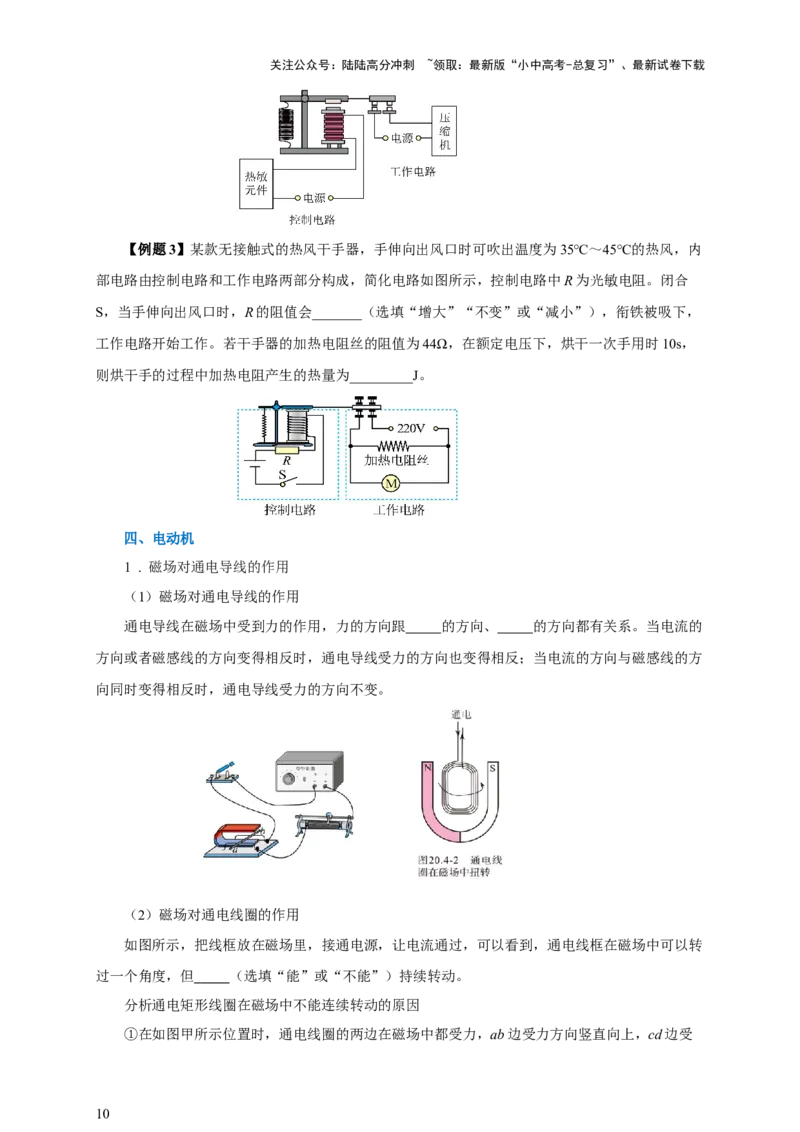 专题19电与磁（知识梳理+典例+练习）-2024物理中考一轮复习精品资料（学生版）_02中考总复习（2026版更新中）_04-物理-中考总复习_2024年中考复习资料_一轮复习_配套练习