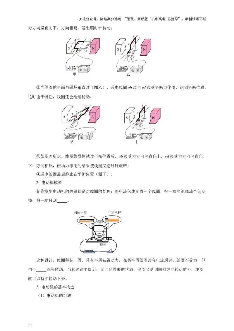 专题19电与磁（知识梳理+典例+练习）-2024物理中考一轮复习精品资料（学生版）_02中考总复习（2026版更新中）_04-物理-中考总复习_2024年中考复习资料_一轮复习_配套练习