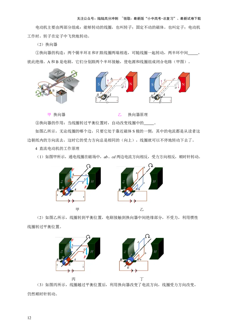 专题19电与磁（知识梳理+典例+练习）-2024物理中考一轮复习精品资料（学生版）_02中考总复习（2026版更新中）_04-物理-中考总复习_2024年中考复习资料_一轮复习_配套练习