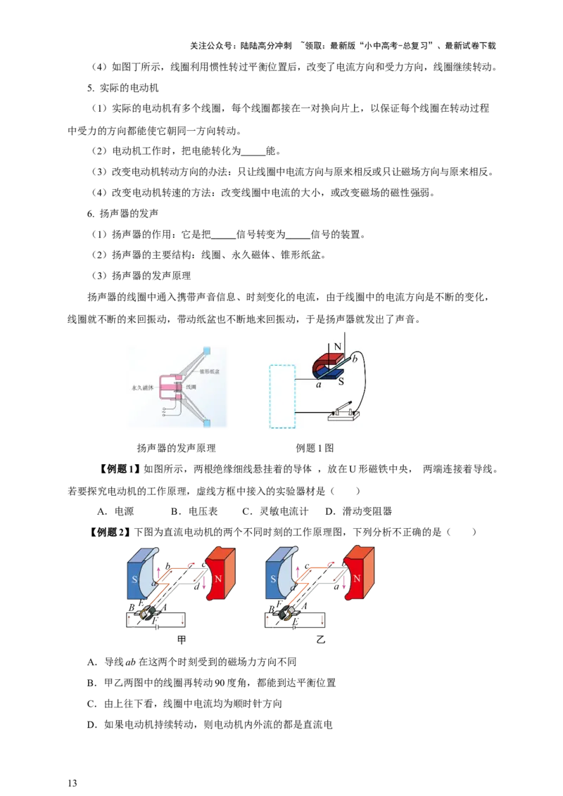 专题19电与磁（知识梳理+典例+练习）-2024物理中考一轮复习精品资料（学生版）_02中考总复习（2026版更新中）_04-物理-中考总复习_2024年中考复习资料_一轮复习_配套练习