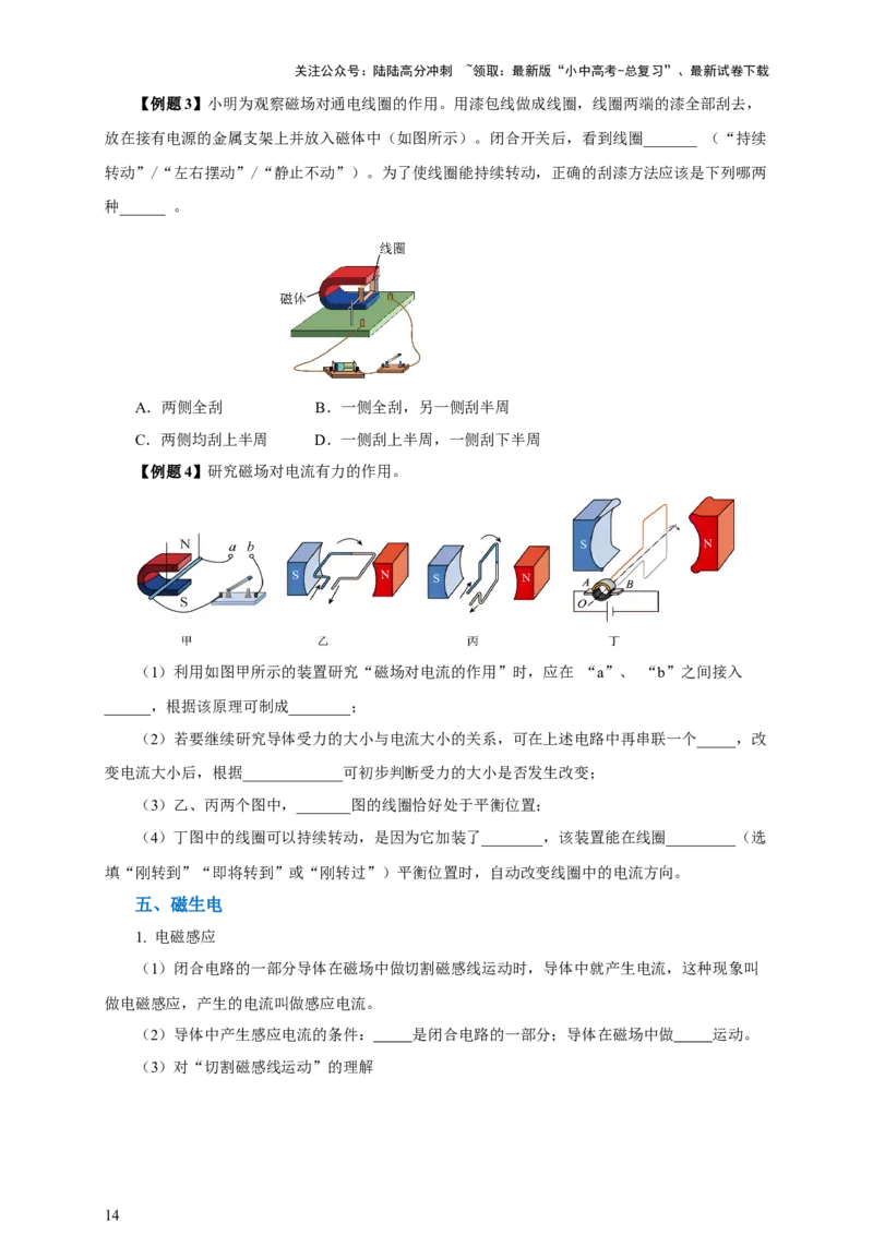 专题19电与磁（知识梳理+典例+练习）-2024物理中考一轮复习精品资料（学生版）_02中考总复习（2026版更新中）_04-物理-中考总复习_2024年中考复习资料_一轮复习_配套练习