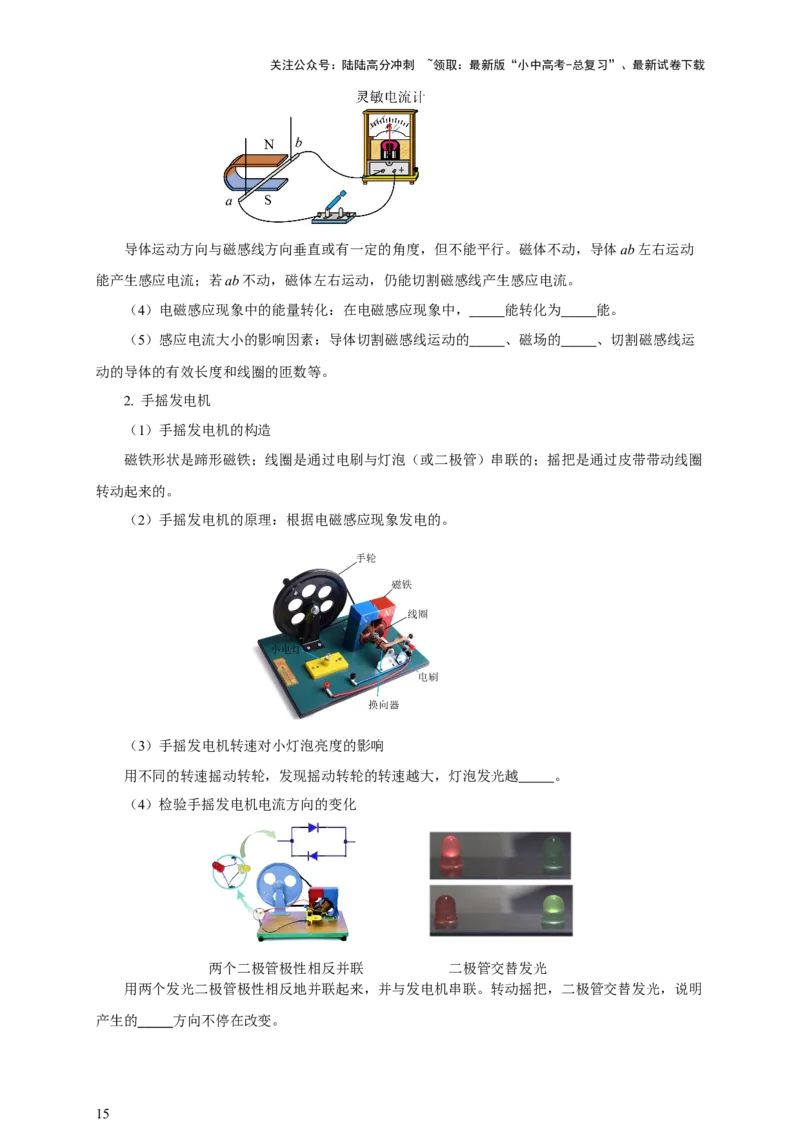 专题19电与磁（知识梳理+典例+练习）-2024物理中考一轮复习精品资料（学生版）_02中考总复习（2026版更新中）_04-物理-中考总复习_2024年中考复习资料_一轮复习_配套练习