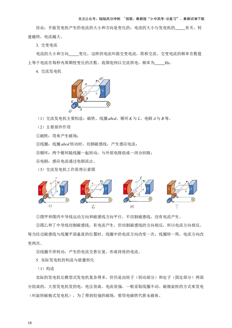 专题19电与磁（知识梳理+典例+练习）-2024物理中考一轮复习精品资料（学生版）_02中考总复习（2026版更新中）_04-物理-中考总复习_2024年中考复习资料_一轮复习_配套练习