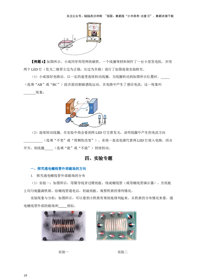 专题19电与磁（知识梳理+典例+练习）-2024物理中考一轮复习精品资料（学生版）_02中考总复习（2026版更新中）_04-物理-中考总复习_2024年中考复习资料_一轮复习_配套练习