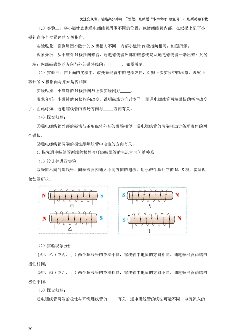 专题19电与磁（知识梳理+典例+练习）-2024物理中考一轮复习精品资料（学生版）_02中考总复习（2026版更新中）_04-物理-中考总复习_2024年中考复习资料_一轮复习_配套练习