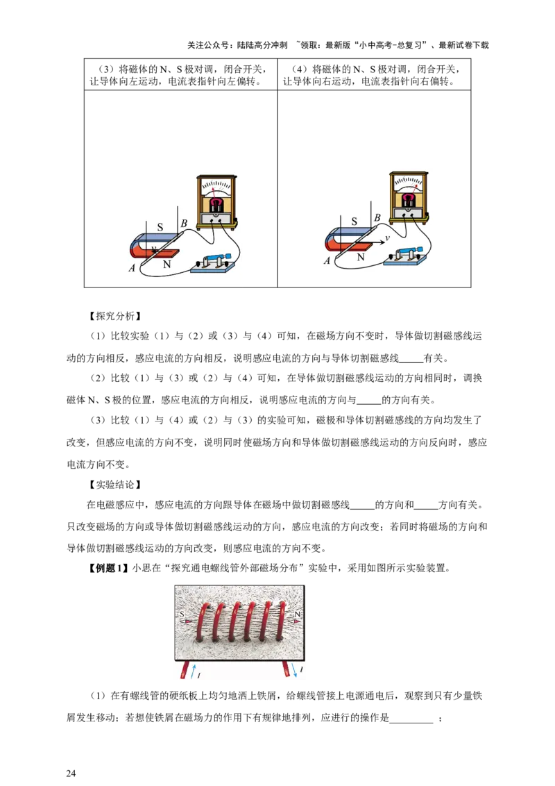 专题19电与磁（知识梳理+典例+练习）-2024物理中考一轮复习精品资料（学生版）_02中考总复习（2026版更新中）_04-物理-中考总复习_2024年中考复习资料_一轮复习_配套练习