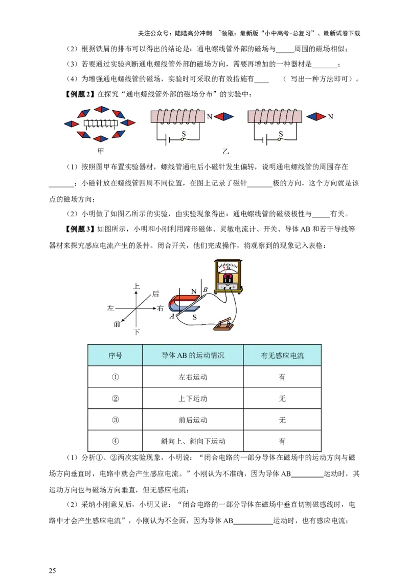 专题19电与磁（知识梳理+典例+练习）-2024物理中考一轮复习精品资料（学生版）_02中考总复习（2026版更新中）_04-物理-中考总复习_2024年中考复习资料_一轮复习_配套练习