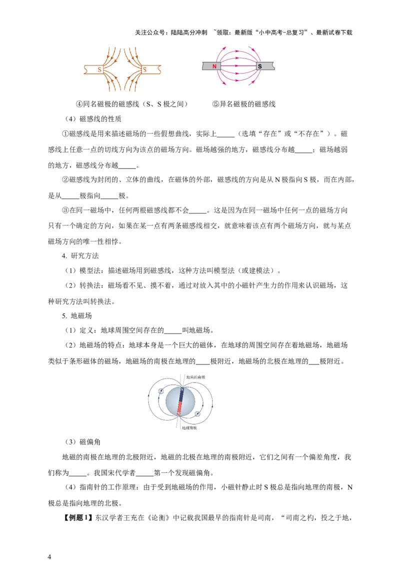 专题19电与磁（知识梳理+典例+练习）-2024物理中考一轮复习精品资料（学生版）_02中考总复习（2026版更新中）_04-物理-中考总复习_2024年中考复习资料_一轮复习_配套练习