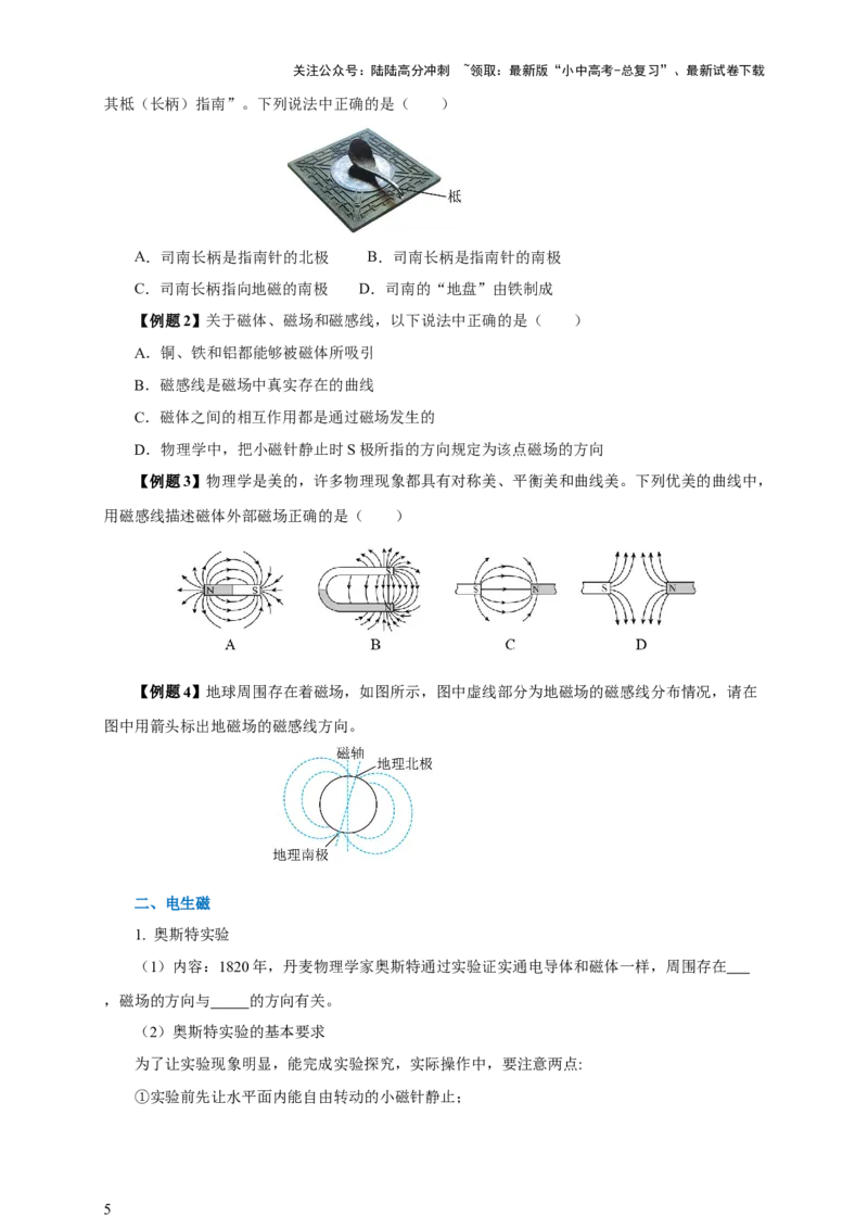 专题19电与磁（知识梳理+典例+练习）-2024物理中考一轮复习精品资料（学生版）_02中考总复习（2026版更新中）_04-物理-中考总复习_2024年中考复习资料_一轮复习_配套练习