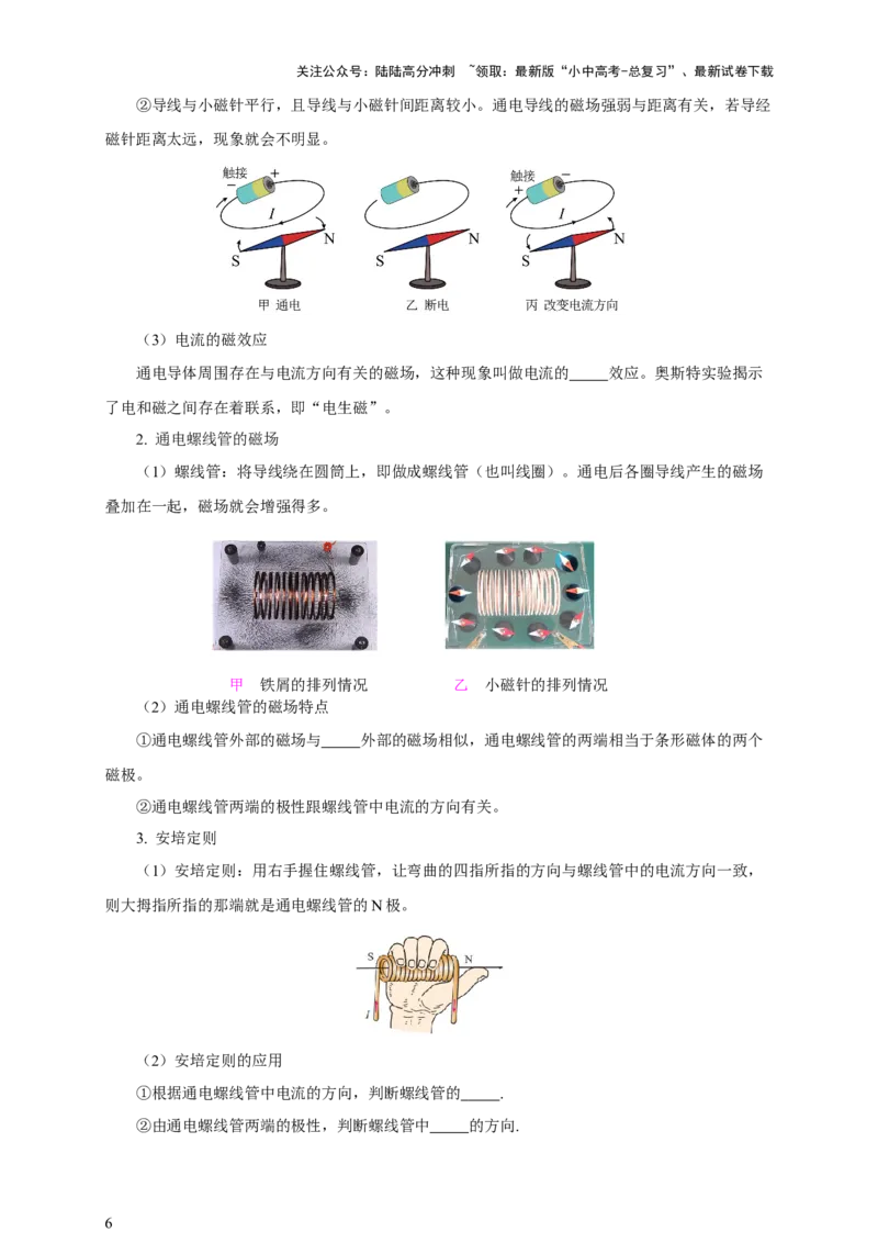 专题19电与磁（知识梳理+典例+练习）-2024物理中考一轮复习精品资料（学生版）_02中考总复习（2026版更新中）_04-物理-中考总复习_2024年中考复习资料_一轮复习_配套练习