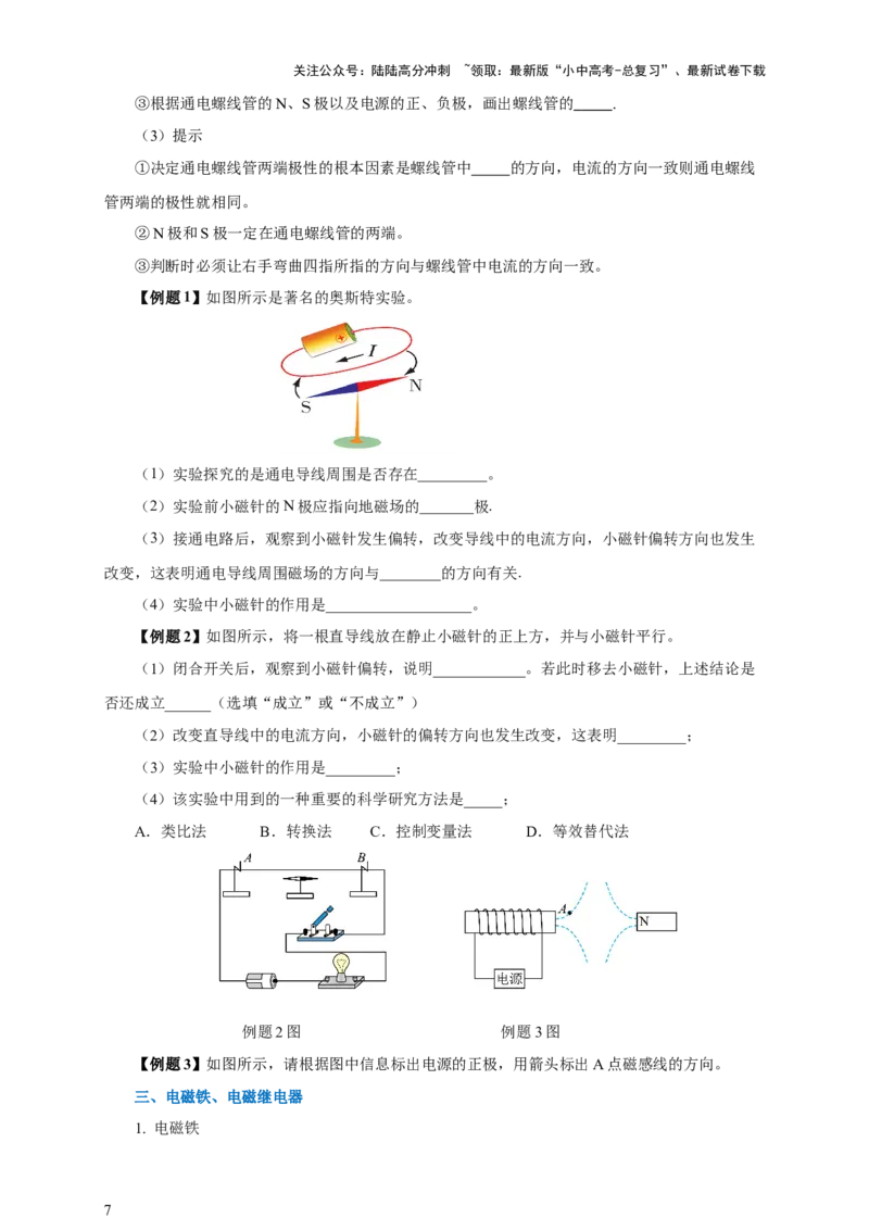 专题19电与磁（知识梳理+典例+练习）-2024物理中考一轮复习精品资料（学生版）_02中考总复习（2026版更新中）_04-物理-中考总复习_2024年中考复习资料_一轮复习_配套练习