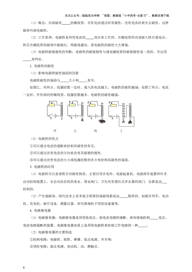 专题19电与磁（知识梳理+典例+练习）-2024物理中考一轮复习精品资料（学生版）_02中考总复习（2026版更新中）_04-物理-中考总复习_2024年中考复习资料_一轮复习_配套练习