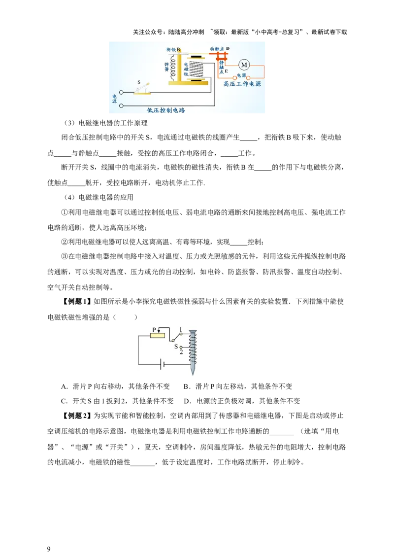 专题19电与磁（知识梳理+典例+练习）-2024物理中考一轮复习精品资料（学生版）_02中考总复习（2026版更新中）_04-物理-中考总复习_2024年中考复习资料_一轮复习_配套练习