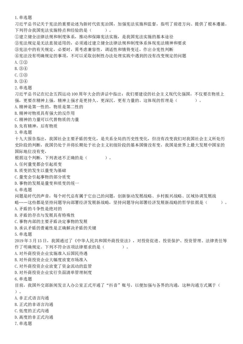 2019年江苏无锡市宜兴事业单位公开招聘人员《行政职业能力测试》（精选）（网友回忆版）_26事业职测+综合_闲鱼2026事业单位职测+综合_职测+综合真题合集ABCDE_B类-社会科学_江苏