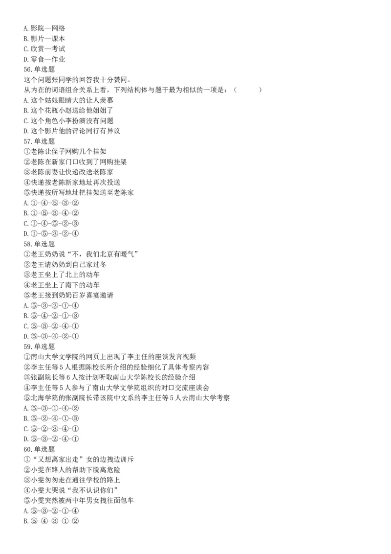 2019年江苏无锡市宜兴事业单位公开招聘人员《行政职业能力测试》（精选）（网友回忆版）_26事业职测+综合_闲鱼2026事业单位职测+综合_职测+综合真题合集ABCDE_B类-社会科学_江苏