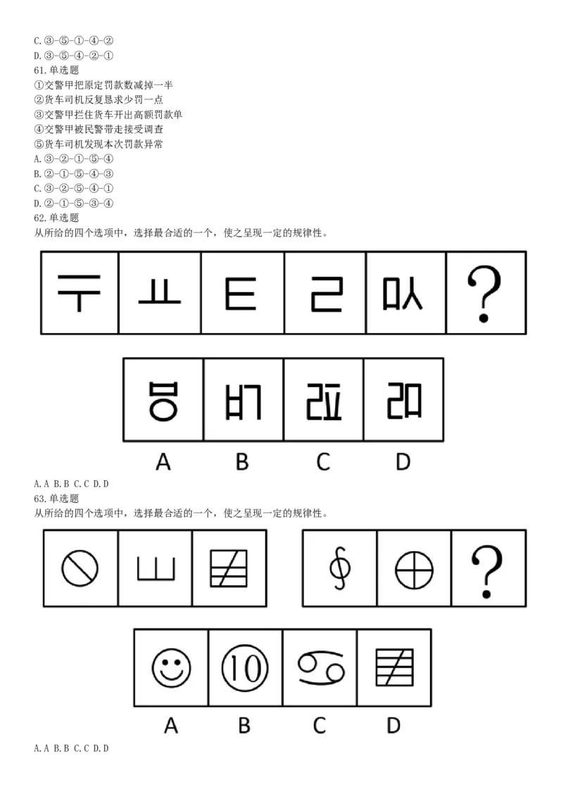 2019年江苏无锡市宜兴事业单位公开招聘人员《行政职业能力测试》（精选）（网友回忆版）_26事业职测+综合_闲鱼2026事业单位职测+综合_职测+综合真题合集ABCDE_B类-社会科学_江苏