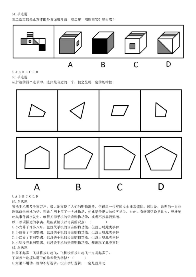 2019年江苏无锡市宜兴事业单位公开招聘人员《行政职业能力测试》（精选）（网友回忆版）_26事业职测+综合_闲鱼2026事业单位职测+综合_职测+综合真题合集ABCDE_B类-社会科学_江苏