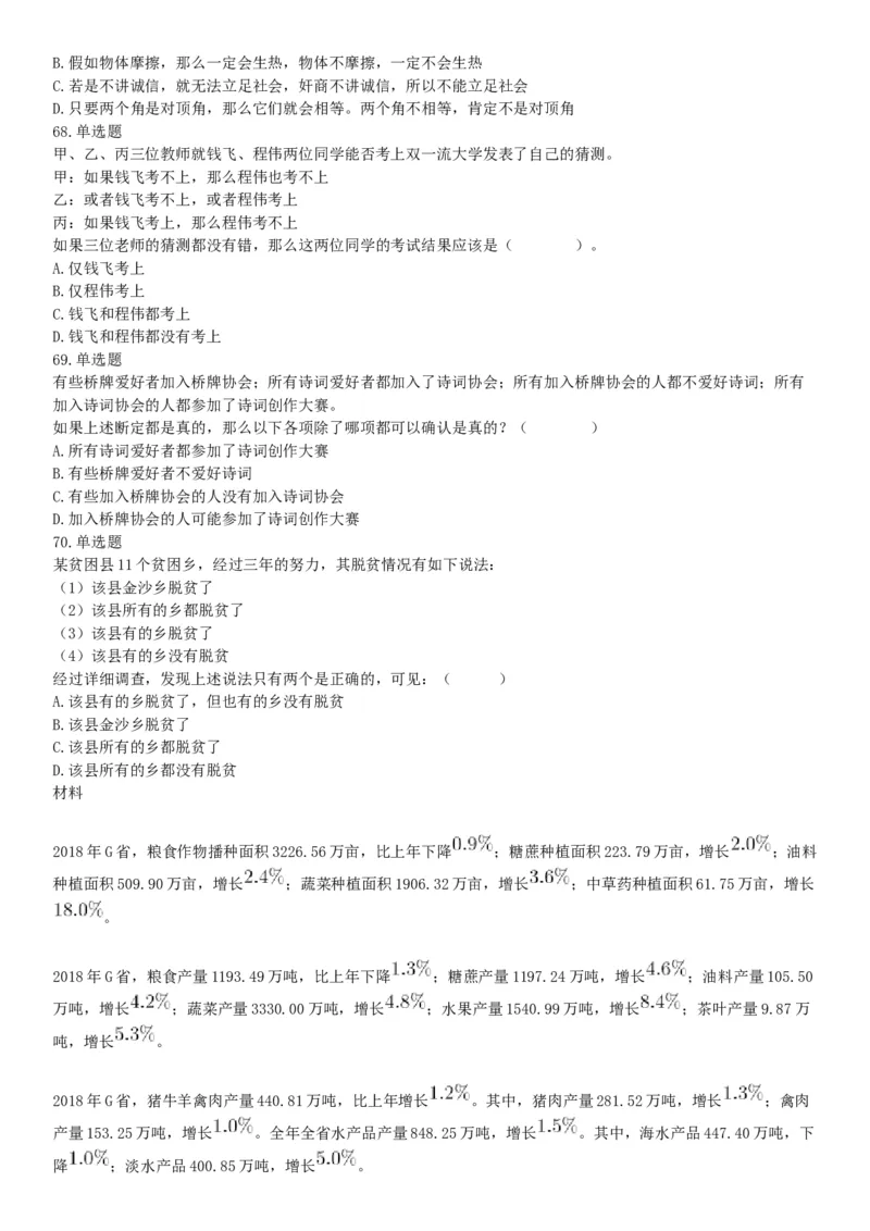 2019年江苏无锡市宜兴事业单位公开招聘人员《行政职业能力测试》（精选）（网友回忆版）_26事业职测+综合_闲鱼2026事业单位职测+综合_职测+综合真题合集ABCDE_B类-社会科学_江苏