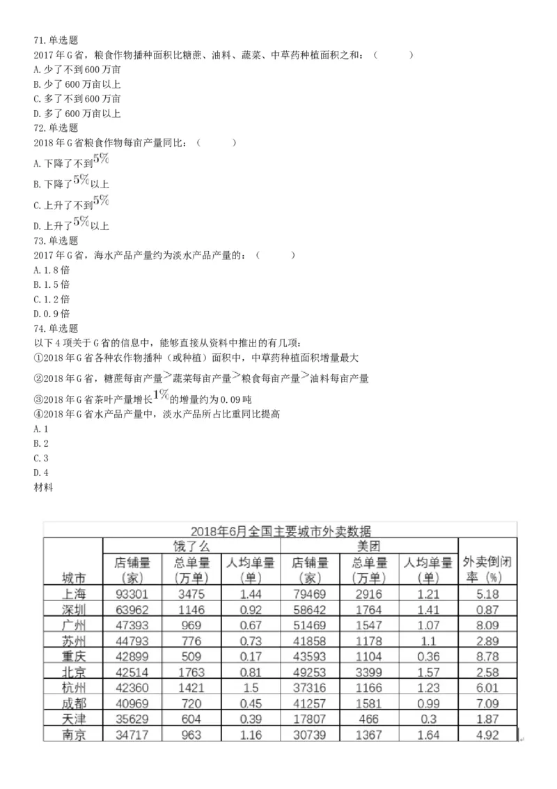 2019年江苏无锡市宜兴事业单位公开招聘人员《行政职业能力测试》（精选）（网友回忆版）_26事业职测+综合_闲鱼2026事业单位职测+综合_职测+综合真题合集ABCDE_B类-社会科学_江苏