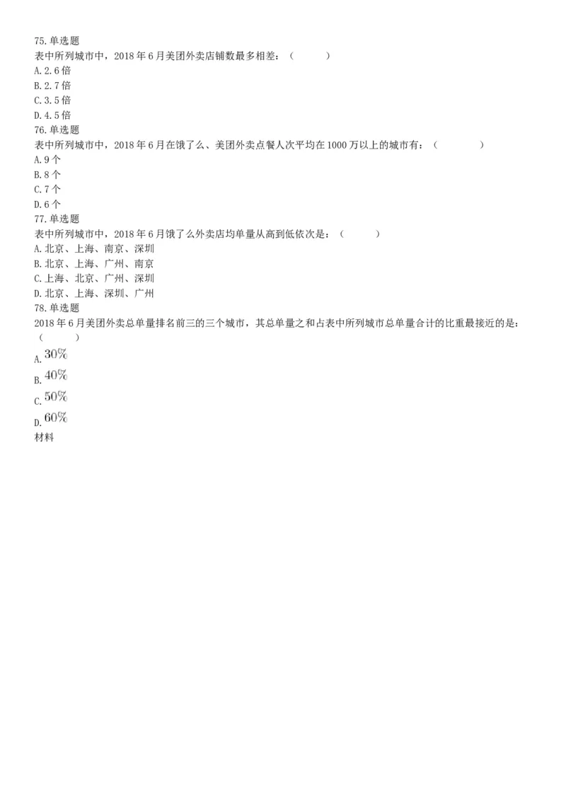 2019年江苏无锡市宜兴事业单位公开招聘人员《行政职业能力测试》（精选）（网友回忆版）_26事业职测+综合_闲鱼2026事业单位职测+综合_职测+综合真题合集ABCDE_B类-社会科学_江苏