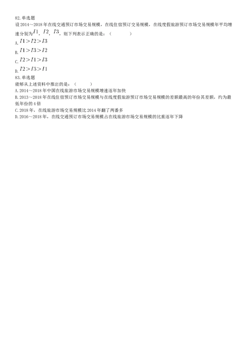 2019年江苏无锡市宜兴事业单位公开招聘人员《行政职业能力测试》（精选）（网友回忆版）_26事业职测+综合_闲鱼2026事业单位职测+综合_职测+综合真题合集ABCDE_B类-社会科学_江苏