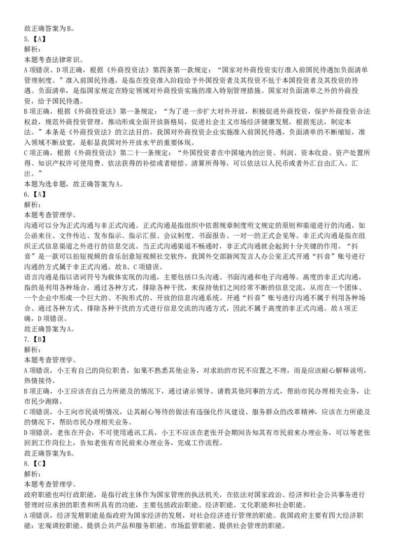 2019年江苏无锡市宜兴事业单位公开招聘人员《行政职业能力测试》（精选）（网友回忆版）_26事业职测+综合_闲鱼2026事业单位职测+综合_职测+综合真题合集ABCDE_B类-社会科学_江苏