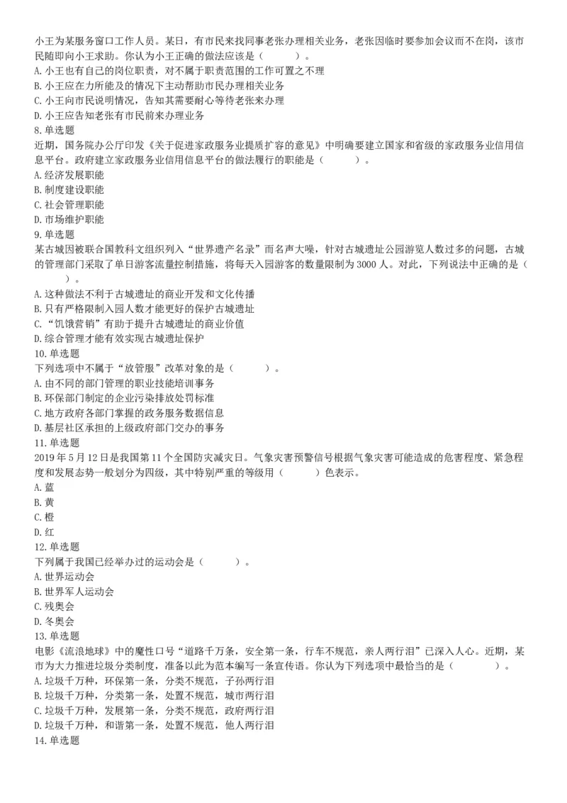 2019年江苏无锡市宜兴事业单位公开招聘人员《行政职业能力测试》（精选）（网友回忆版）_26事业职测+综合_闲鱼2026事业单位职测+综合_职测+综合真题合集ABCDE_B类-社会科学_江苏