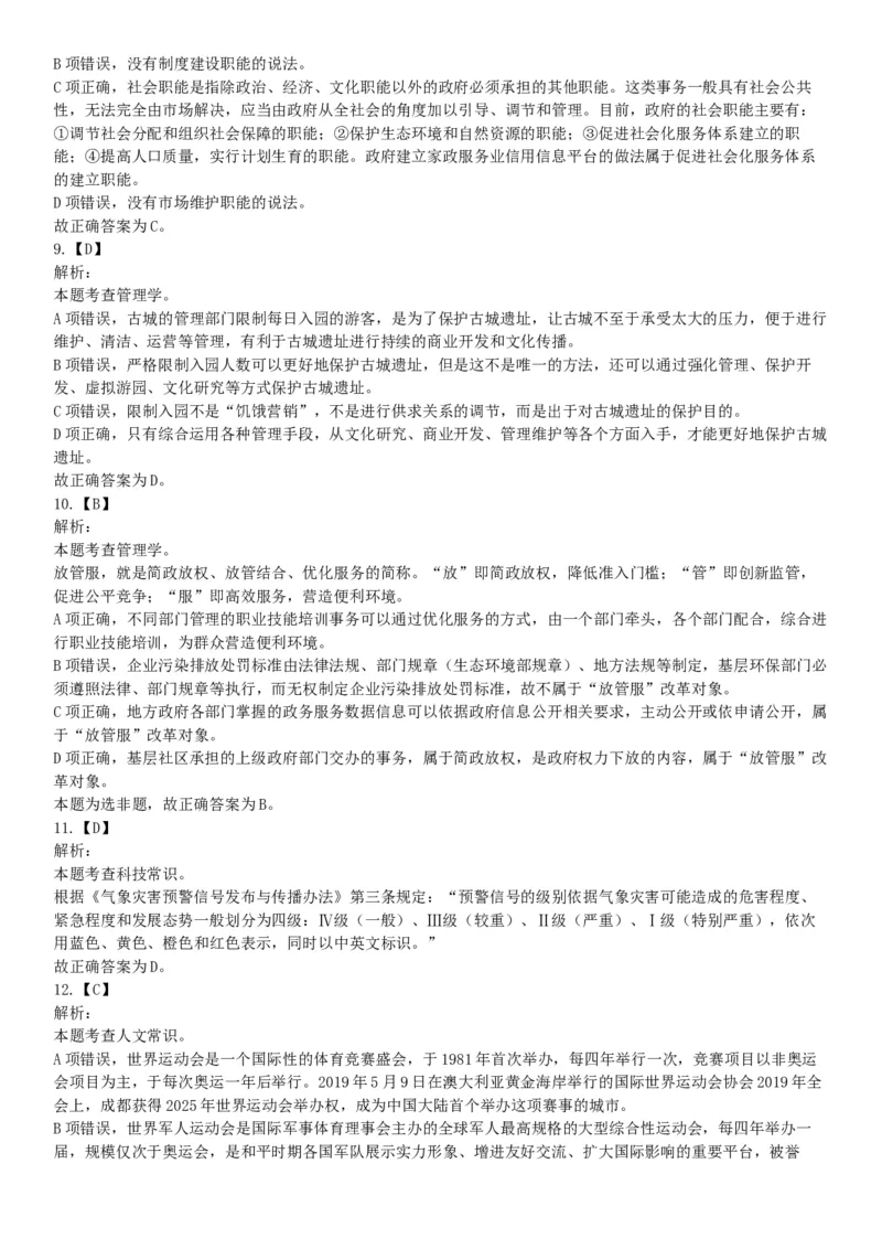 2019年江苏无锡市宜兴事业单位公开招聘人员《行政职业能力测试》（精选）（网友回忆版）_26事业职测+综合_闲鱼2026事业单位职测+综合_职测+综合真题合集ABCDE_B类-社会科学_江苏