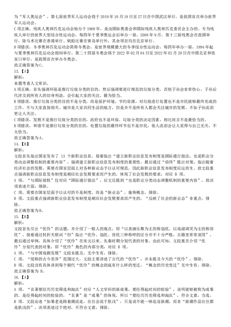 2019年江苏无锡市宜兴事业单位公开招聘人员《行政职业能力测试》（精选）（网友回忆版）_26事业职测+综合_闲鱼2026事业单位职测+综合_职测+综合真题合集ABCDE_B类-社会科学_江苏