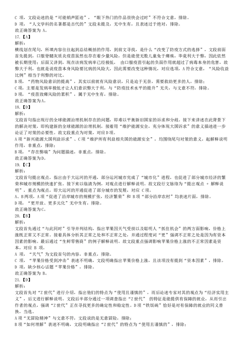 2019年江苏无锡市宜兴事业单位公开招聘人员《行政职业能力测试》（精选）（网友回忆版）_26事业职测+综合_闲鱼2026事业单位职测+综合_职测+综合真题合集ABCDE_B类-社会科学_江苏