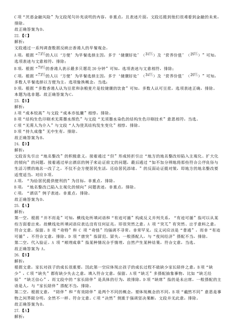 2019年江苏无锡市宜兴事业单位公开招聘人员《行政职业能力测试》（精选）（网友回忆版）_26事业职测+综合_闲鱼2026事业单位职测+综合_职测+综合真题合集ABCDE_B类-社会科学_江苏