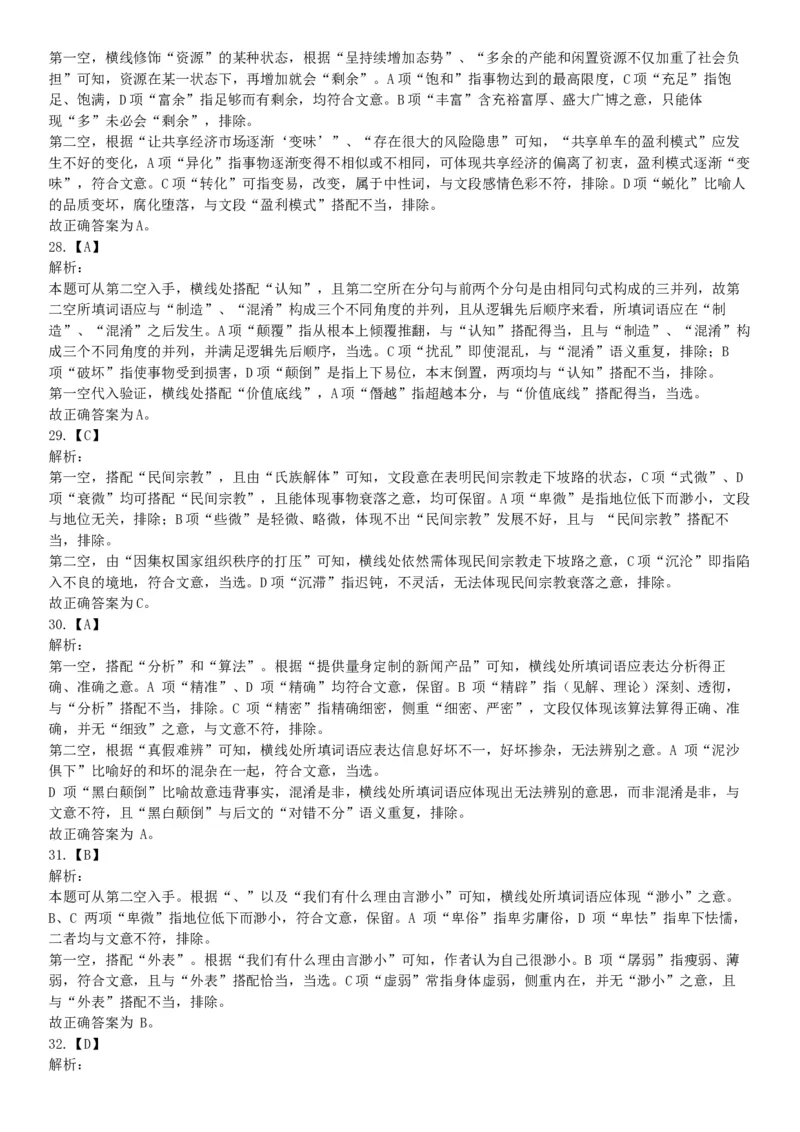 2019年江苏无锡市宜兴事业单位公开招聘人员《行政职业能力测试》（精选）（网友回忆版）_26事业职测+综合_闲鱼2026事业单位职测+综合_职测+综合真题合集ABCDE_B类-社会科学_江苏