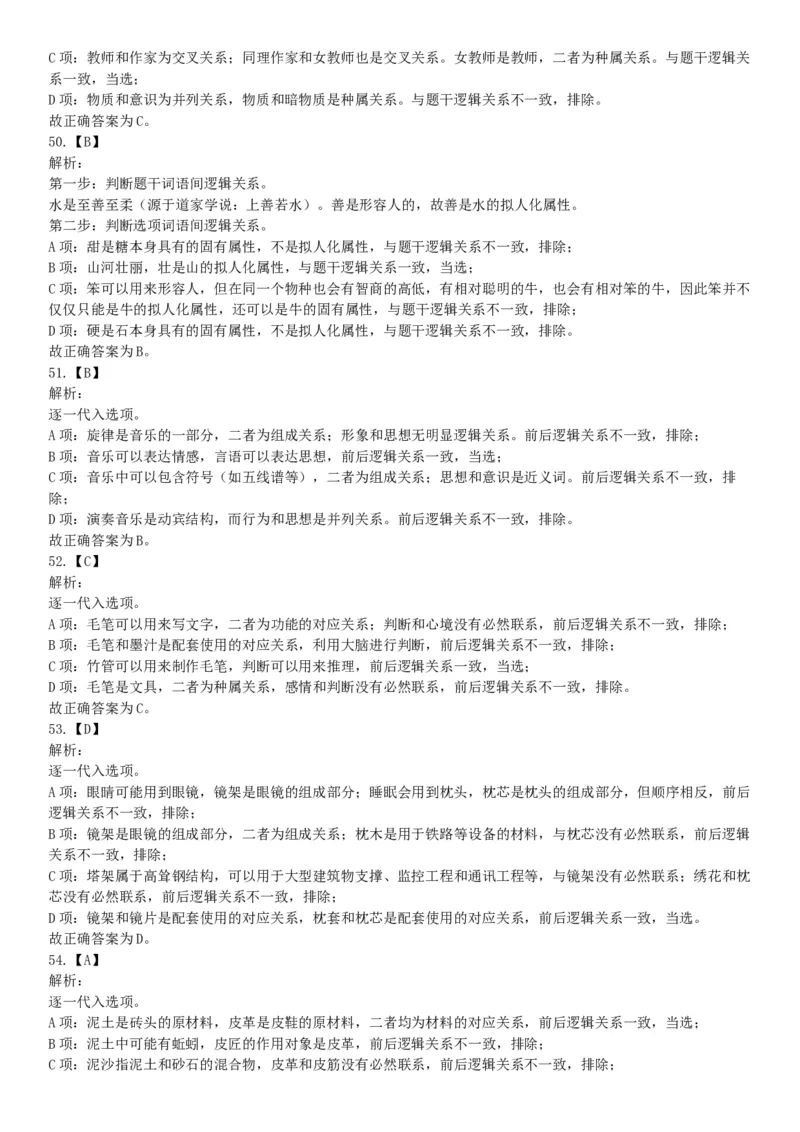 2019年江苏无锡市宜兴事业单位公开招聘人员《行政职业能力测试》（精选）（网友回忆版）_26事业职测+综合_闲鱼2026事业单位职测+综合_职测+综合真题合集ABCDE_B类-社会科学_江苏