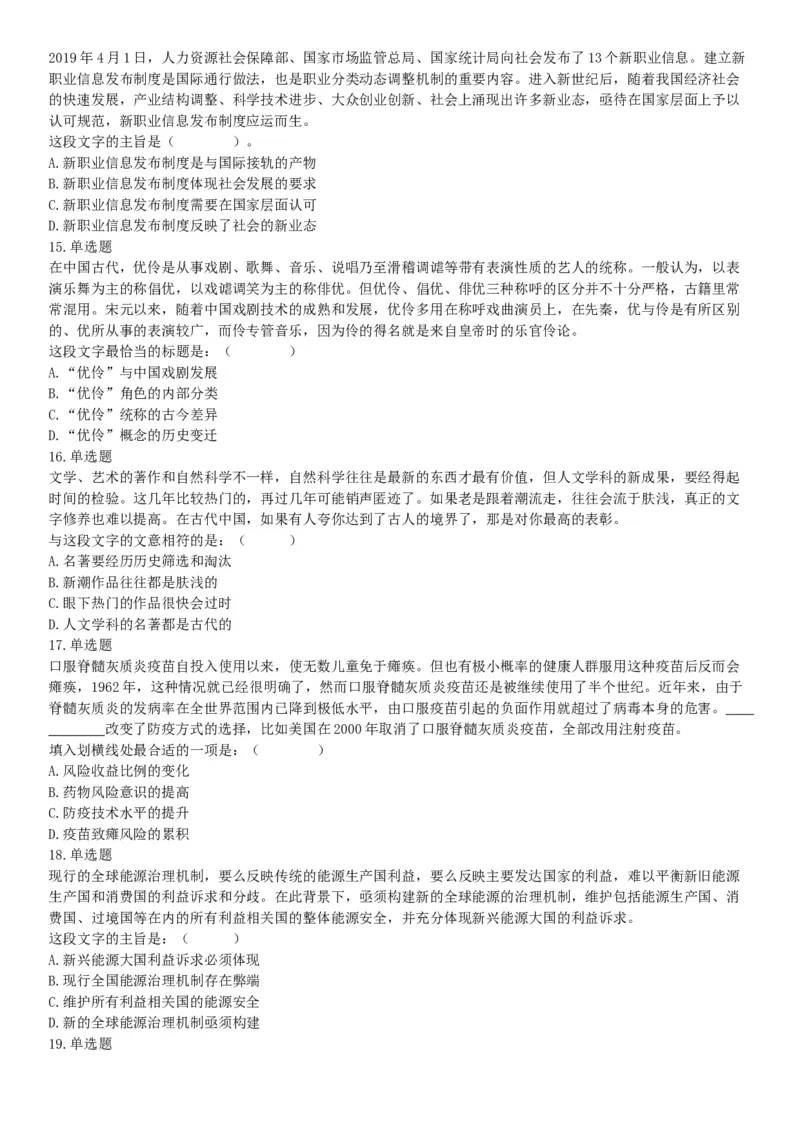 2019年江苏无锡市宜兴事业单位公开招聘人员《行政职业能力测试》（精选）（网友回忆版）_26事业职测+综合_闲鱼2026事业单位职测+综合_职测+综合真题合集ABCDE_B类-社会科学_江苏