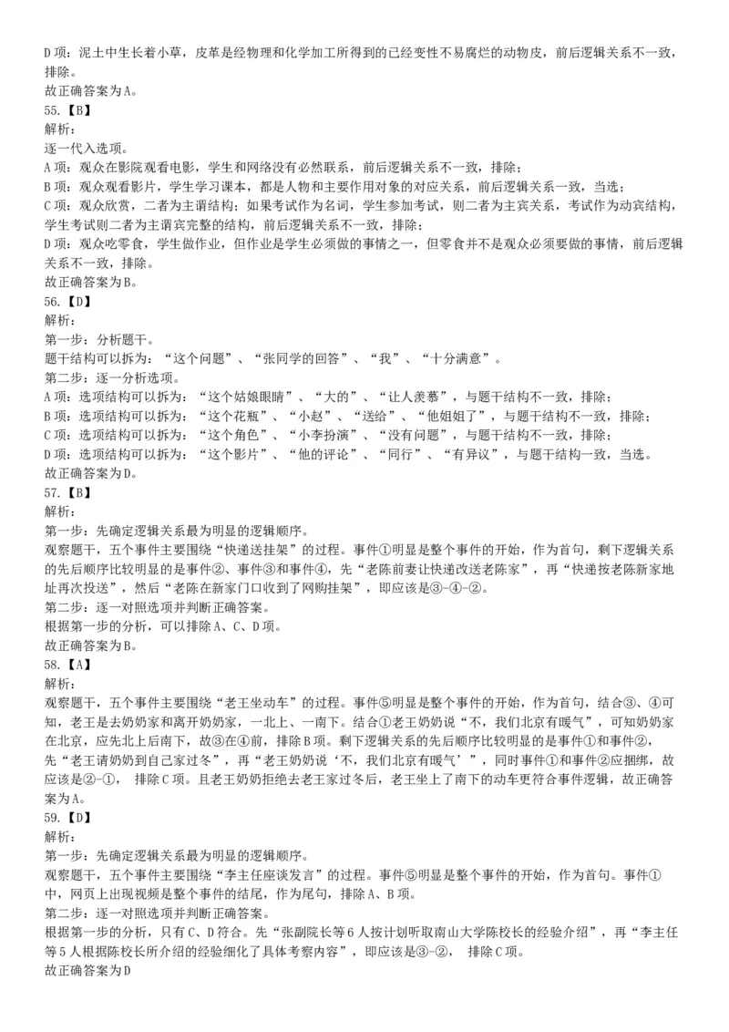 2019年江苏无锡市宜兴事业单位公开招聘人员《行政职业能力测试》（精选）（网友回忆版）_26事业职测+综合_闲鱼2026事业单位职测+综合_职测+综合真题合集ABCDE_B类-社会科学_江苏