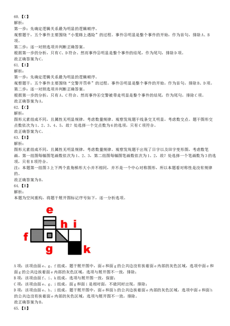 2019年江苏无锡市宜兴事业单位公开招聘人员《行政职业能力测试》（精选）（网友回忆版）_26事业职测+综合_闲鱼2026事业单位职测+综合_职测+综合真题合集ABCDE_B类-社会科学_江苏