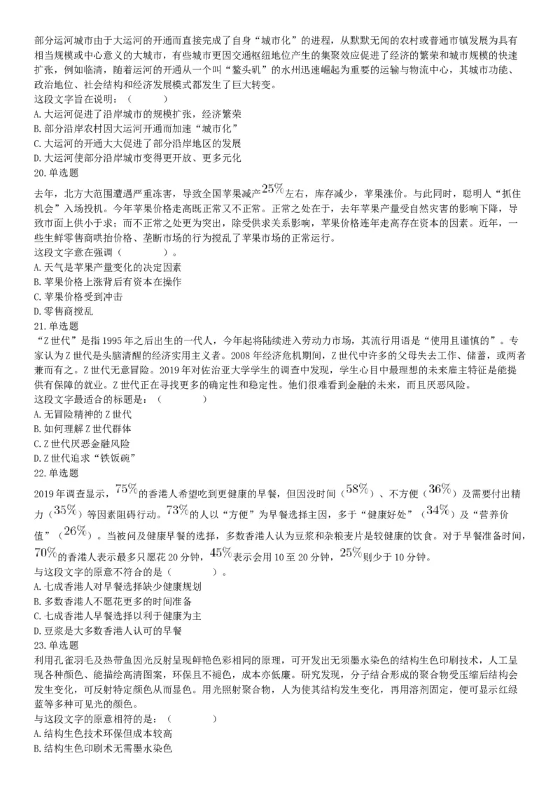 2019年江苏无锡市宜兴事业单位公开招聘人员《行政职业能力测试》（精选）（网友回忆版）_26事业职测+综合_闲鱼2026事业单位职测+综合_职测+综合真题合集ABCDE_B类-社会科学_江苏