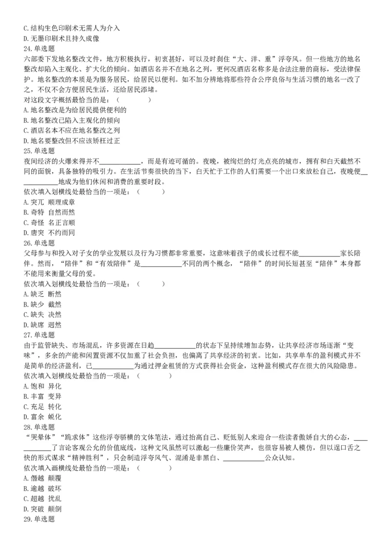 2019年江苏无锡市宜兴事业单位公开招聘人员《行政职业能力测试》（精选）（网友回忆版）_26事业职测+综合_闲鱼2026事业单位职测+综合_职测+综合真题合集ABCDE_B类-社会科学_江苏