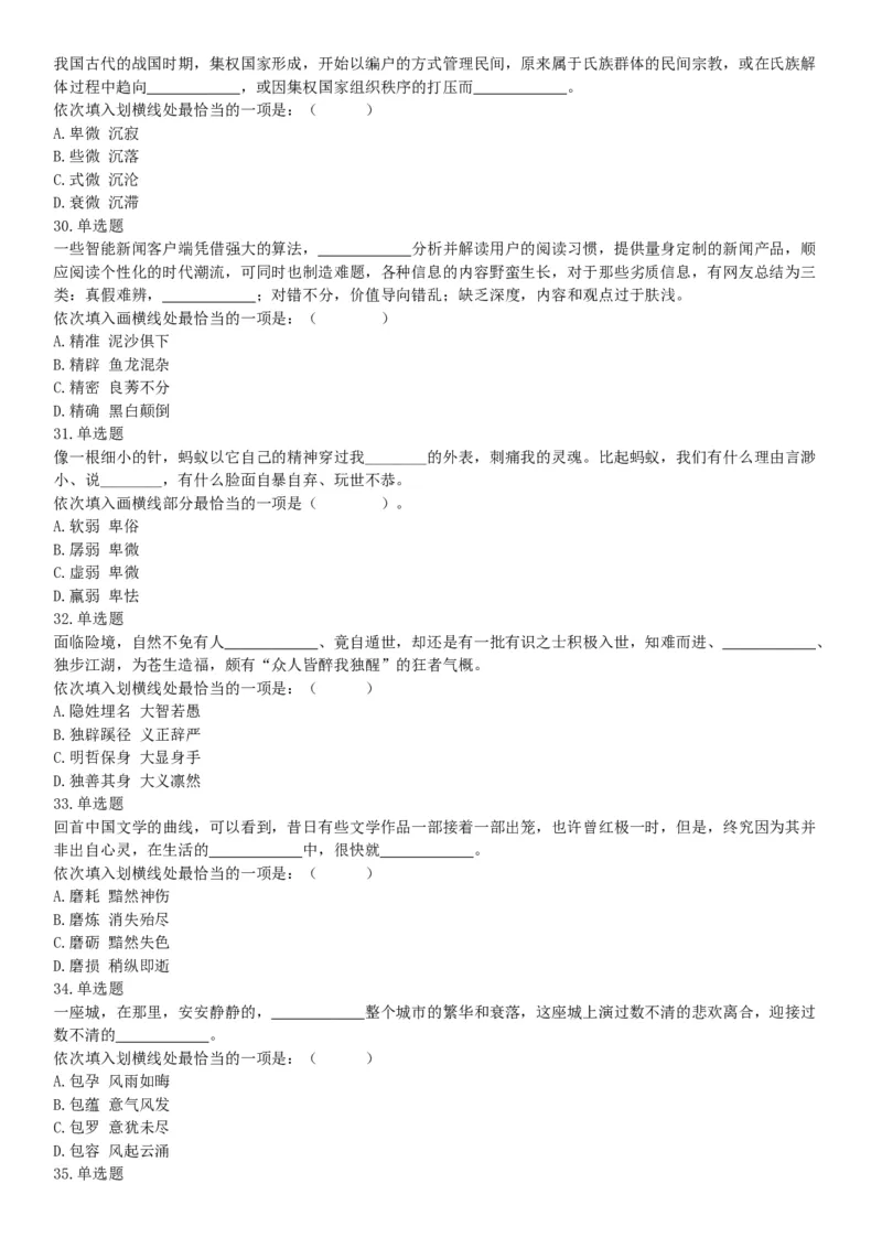 2019年江苏无锡市宜兴事业单位公开招聘人员《行政职业能力测试》（精选）（网友回忆版）_26事业职测+综合_闲鱼2026事业单位职测+综合_职测+综合真题合集ABCDE_B类-社会科学_江苏