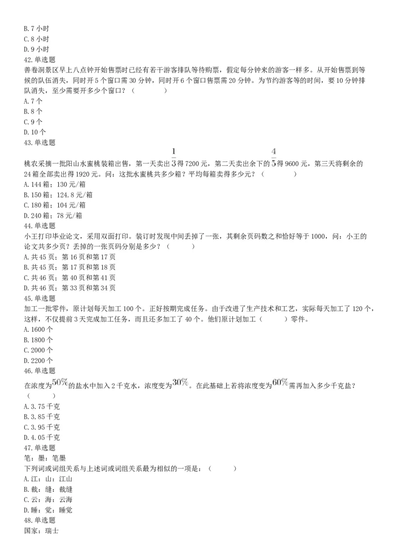 2019年江苏无锡市宜兴事业单位公开招聘人员《行政职业能力测试》（精选）（网友回忆版）_26事业职测+综合_闲鱼2026事业单位职测+综合_职测+综合真题合集ABCDE_B类-社会科学_江苏