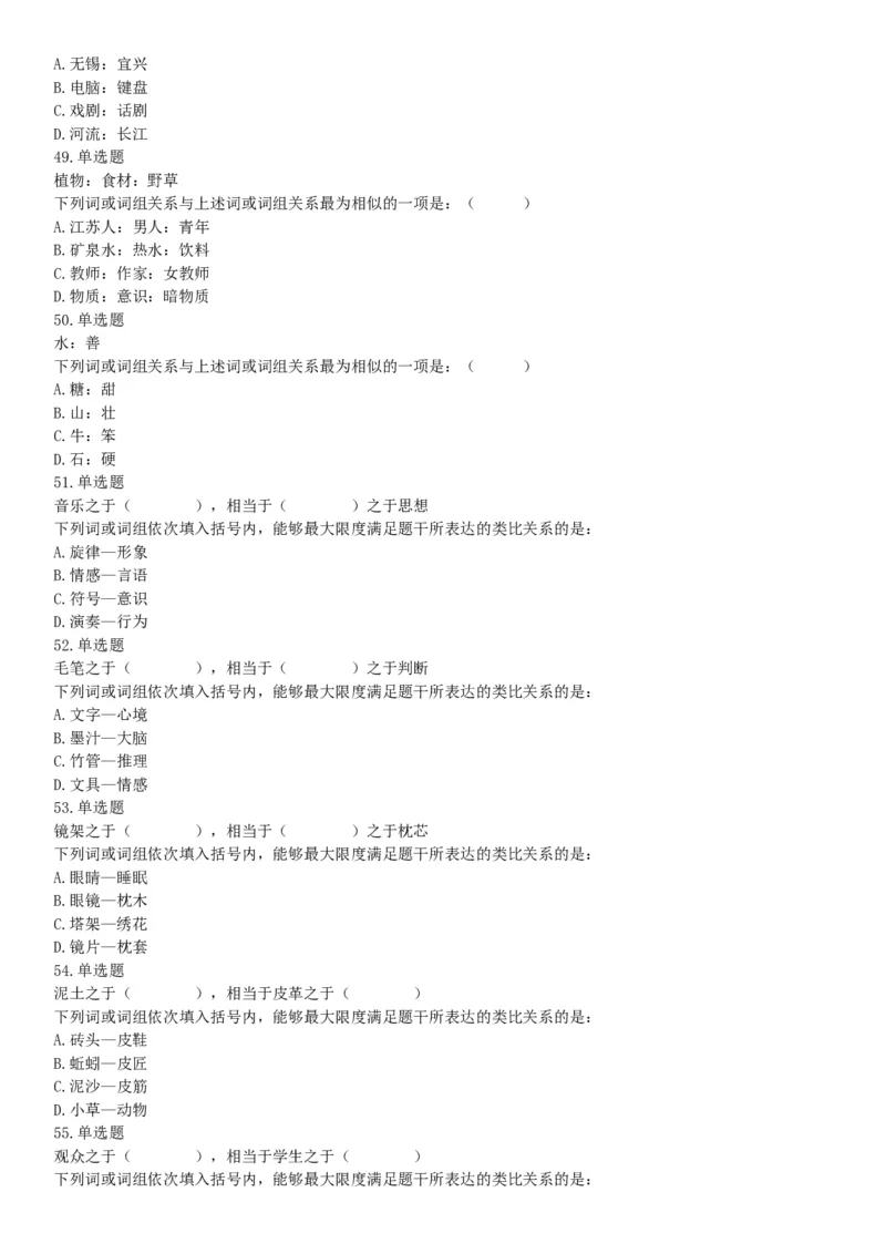 2019年江苏无锡市宜兴事业单位公开招聘人员《行政职业能力测试》（精选）（网友回忆版）_26事业职测+综合_闲鱼2026事业单位职测+综合_职测+综合真题合集ABCDE_B类-社会科学_江苏