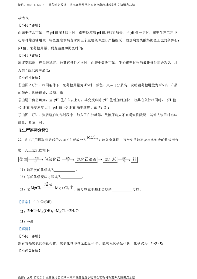 精品解析：2024年北京市燕山区中考一模化学试题（解析版）(1)_北京初中期末题_C605-京七八九_B京化学七八九_北京9下化学（含中考模拟）_北京化学9下一二模