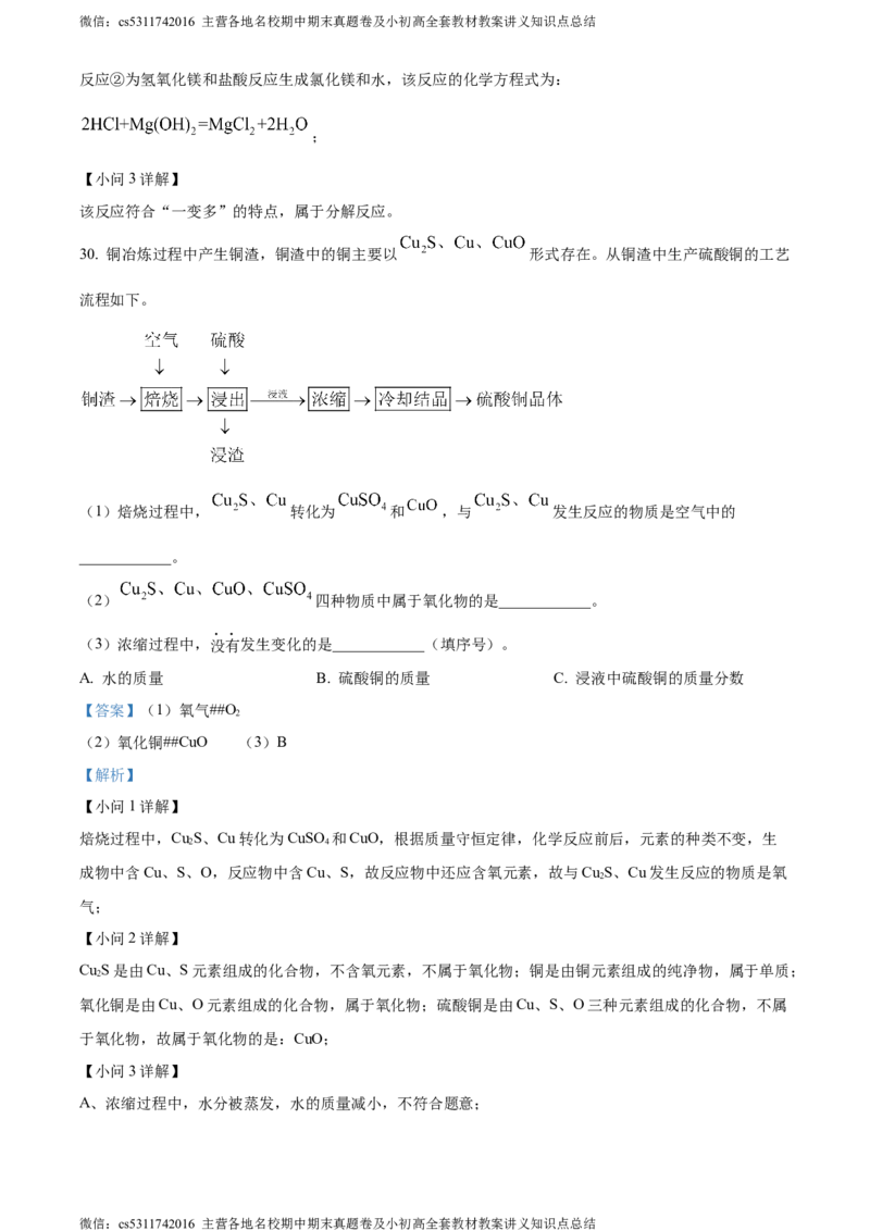 精品解析：2024年北京市燕山区中考一模化学试题（解析版）(1)_北京初中期末题_C605-京七八九_B京化学七八九_北京9下化学（含中考模拟）_北京化学9下一二模