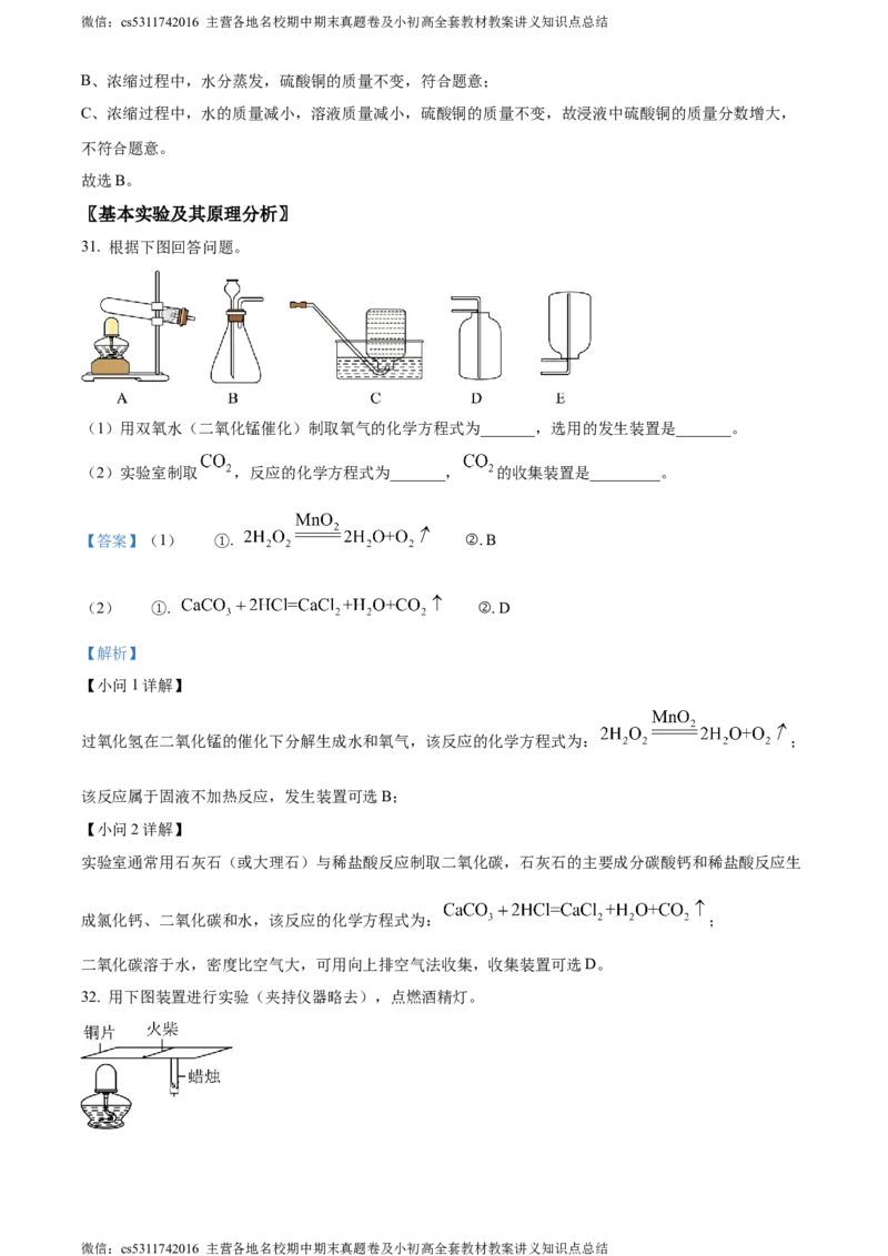 精品解析：2024年北京市燕山区中考一模化学试题（解析版）(1)_北京初中期末题_C605-京七八九_B京化学七八九_北京9下化学（含中考模拟）_北京化学9下一二模