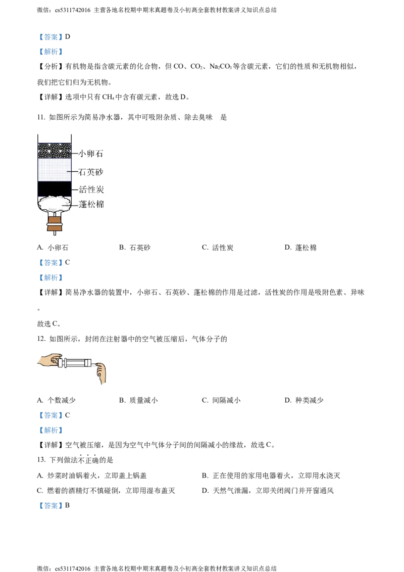 精品解析：2024年北京市燕山区中考一模化学试题（解析版）(1)_北京初中期末题_C605-京七八九_B京化学七八九_北京9下化学（含中考模拟）_北京化学9下一二模