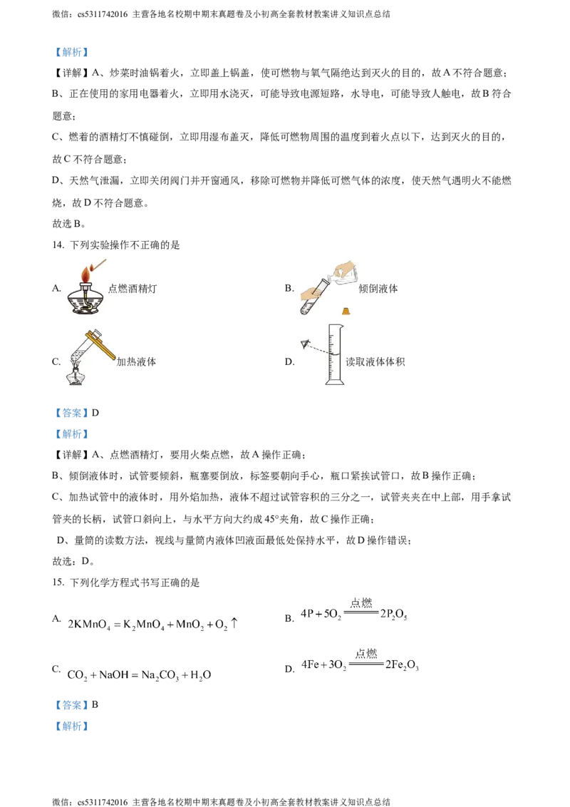 精品解析：2024年北京市燕山区中考一模化学试题（解析版）(1)_北京初中期末题_C605-京七八九_B京化学七八九_北京9下化学（含中考模拟）_北京化学9下一二模